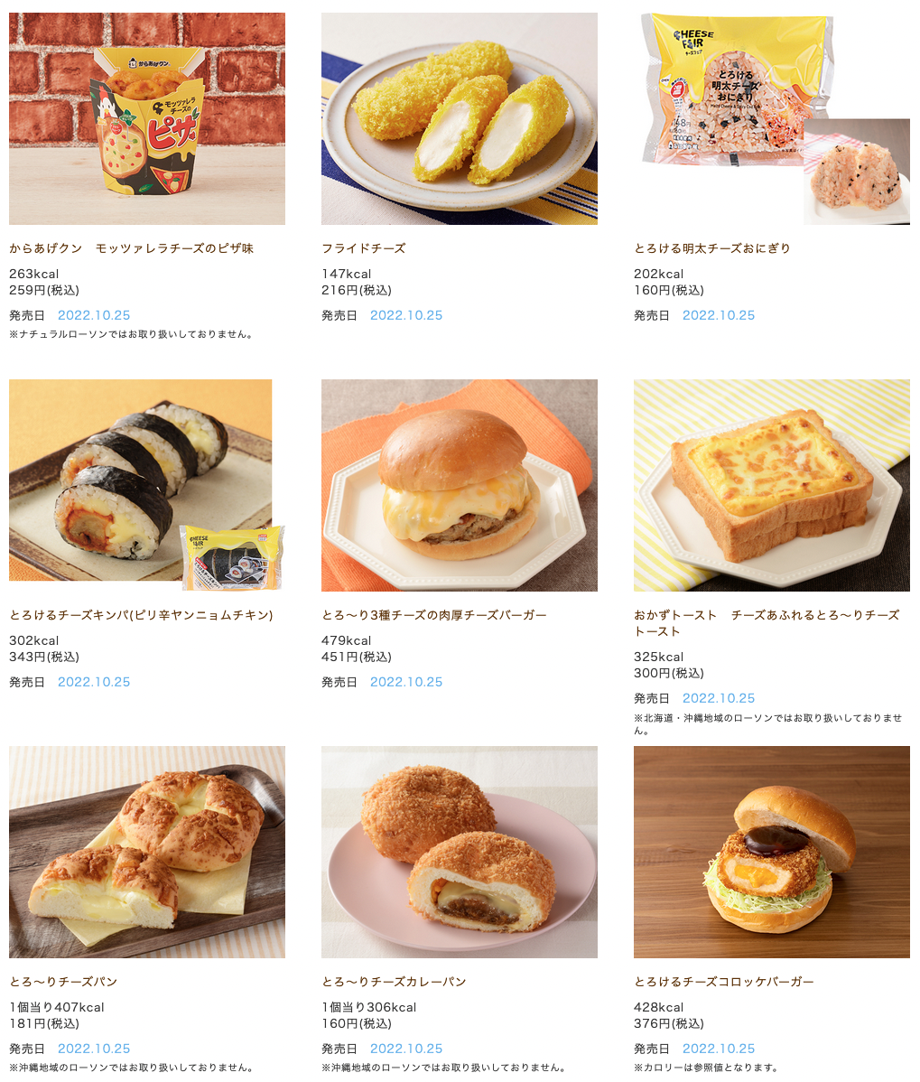 ローソン 22年10月25日から発売する新商品 コンビニエブリデイ