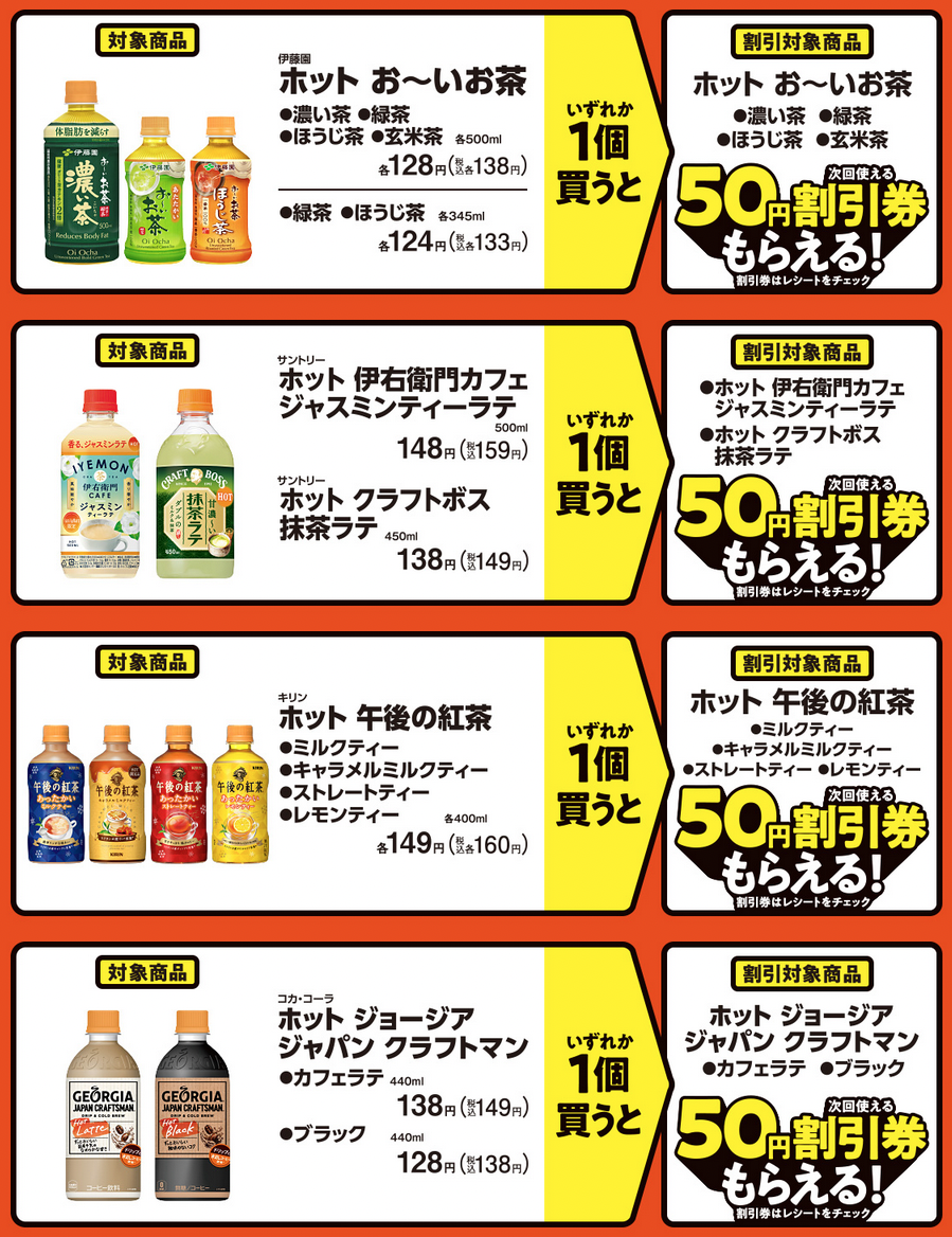 ファミマ ホット ドリンク