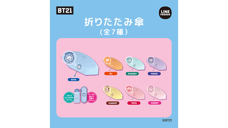 ローソン 22年11月9日より Bt21 折りたたみ傘 の予約を受付 コンビニエブリデイ ローソン 22年11月9日より Bt21 折りたたみ傘 の予約を受付 コンビニエブリデイ