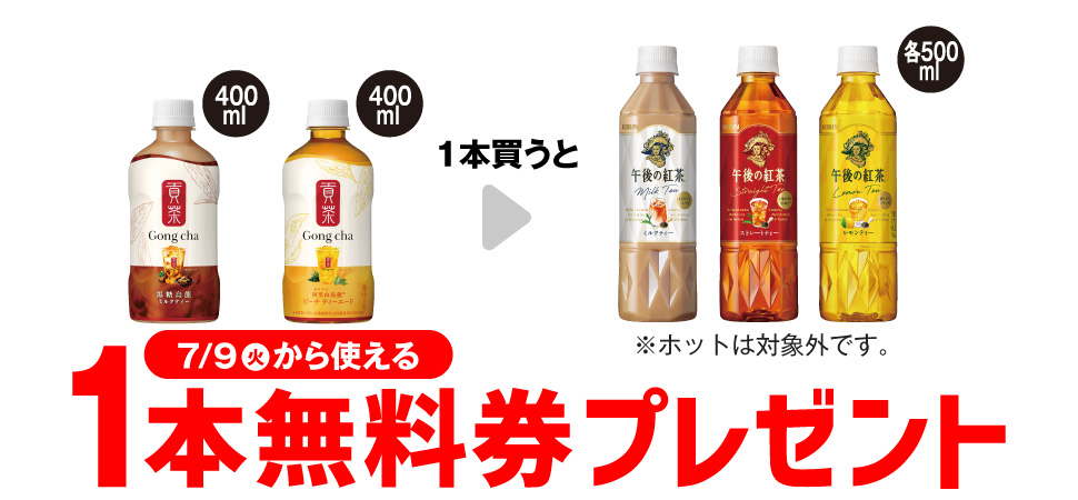 ゴンチャ ミルクティー 2ケース48本 賞味期限2025.7月 ソフト