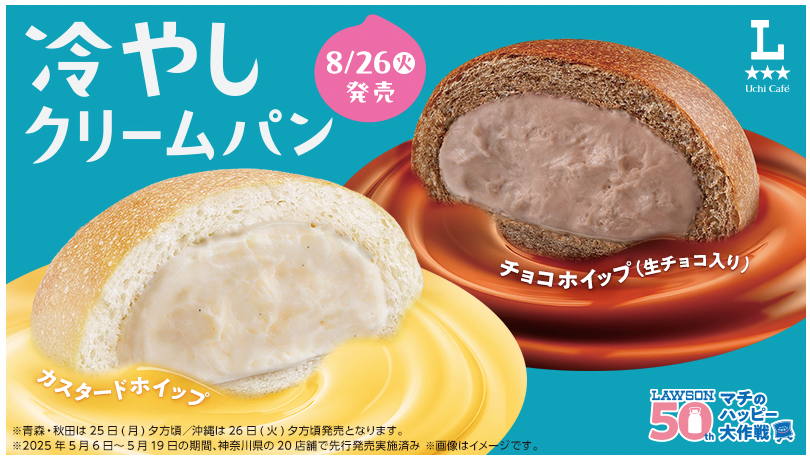 アニカフェ　ローソン　ウツ Mrs. GREEN APPLEとウチカフェがコラボしたスイーツが新登場