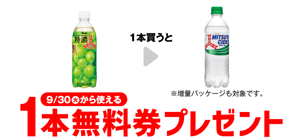 セブンイレブン、2025年9月23日〜29日 「三ツ矢特濃 マスカット