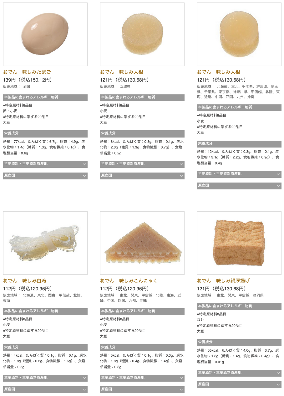 セブンイレブン おでん 値段