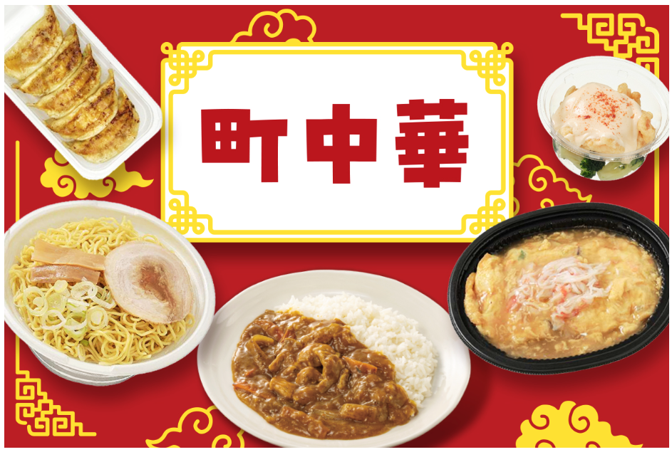 セブンイレブン、2026年1月20日より順次、「町中華シリーズ」を発売