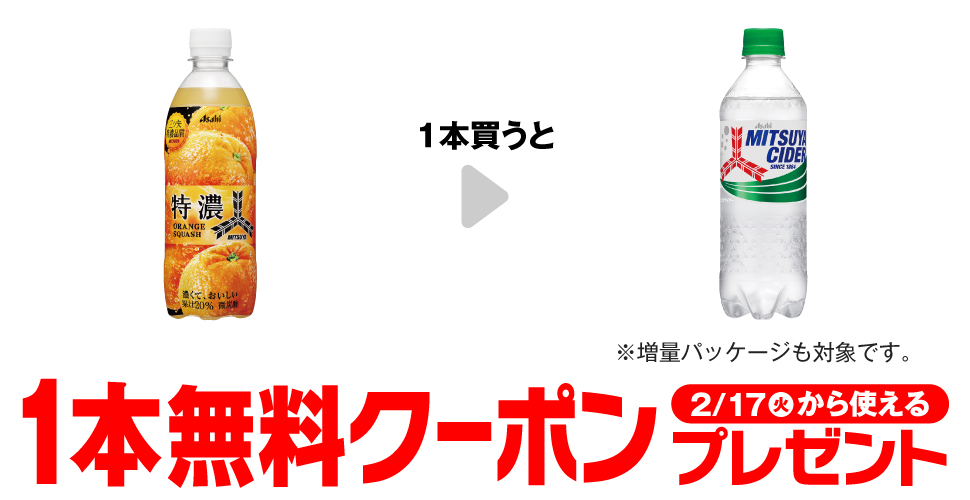 セブンイレブン、2026年2月10日〜16日 「三ツ矢 特濃オレンジ
