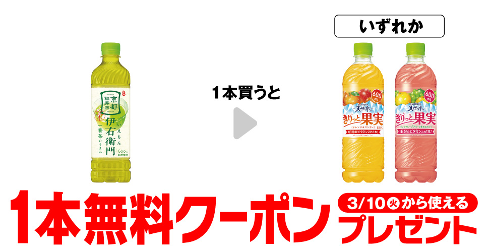 セブンイレブン、2026年3月3日〜9日 「サントリー 緑茶 伊右衛門」購入
