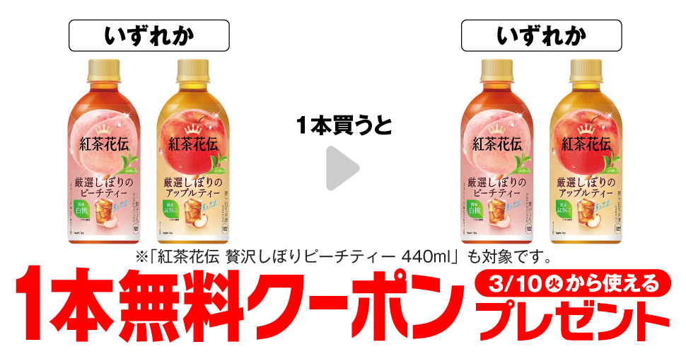 セブンイレブン、2026年3月3日〜9日 「紅茶花伝 厳選しぼりのピーチ
