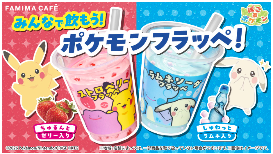 ソーナンス　ゴクリン　プラベべ　フラエッテ　ペロッパフ　ペロリーム　ポケキュン ファミリーマート、2026年4月28日より『ぽこ あ ポケモン』デザインの