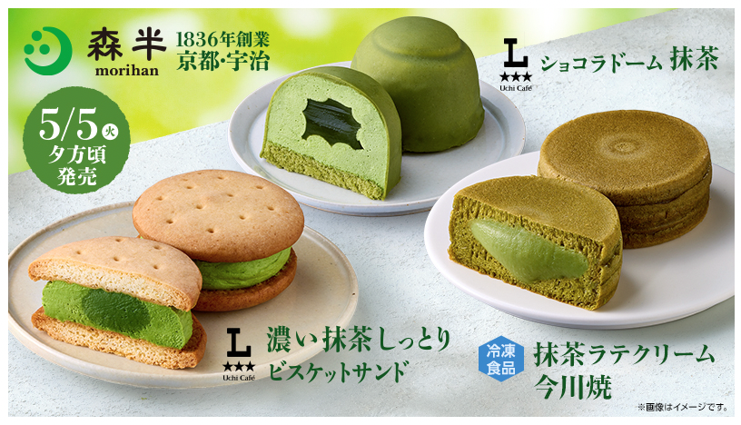 ローソン、2026年5月5日よりウチカフェ×森半 抹茶スイーツを発売